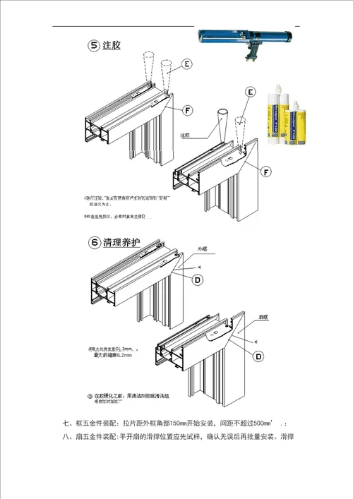 断桥铝门窗注胶施工工艺