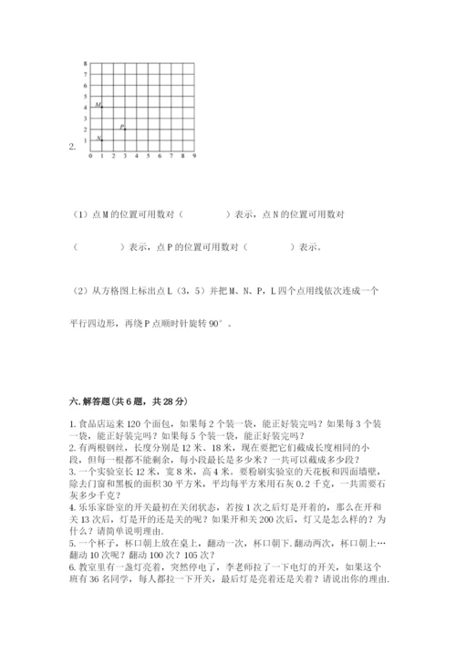 人教版五年级下册数学期末测试卷及参考答案ab卷.docx