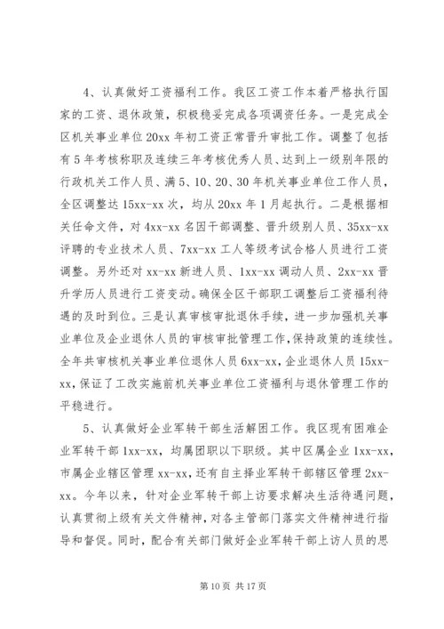 事业单位人事行政管理年终工作总结.docx