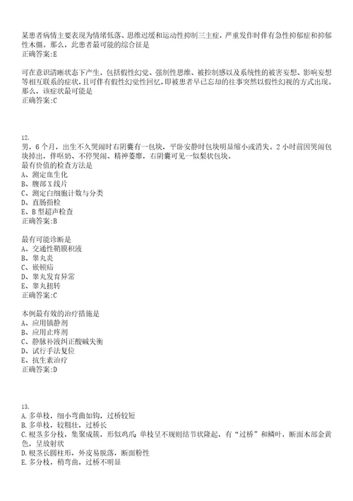 2022年08月上海市金山区枫泾镇社区卫生服务中心公开招聘笔试参考题库含答案解析