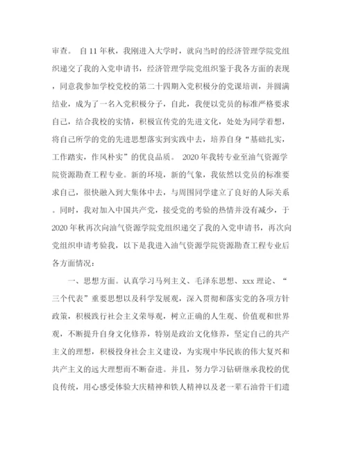 精编之精选入党自荐信范文.docx