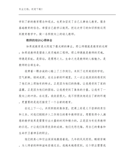 教师的培训心得体会范文6篇汇编.docx