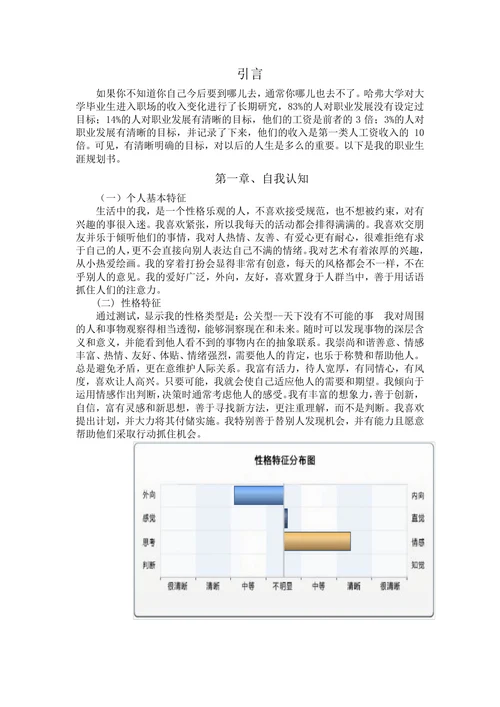 职业生涯规划书范文