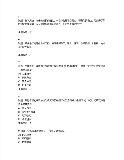 2022年四川省建筑施工企业安管人员项目负责人安全员B证考试题库含答案第4期