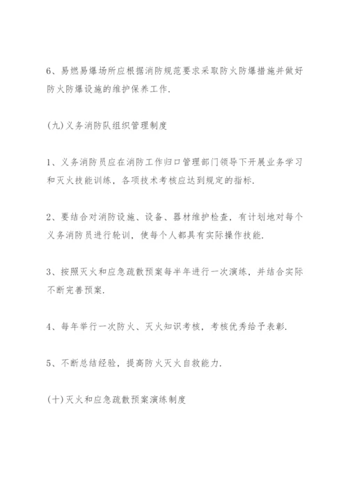 消防管理制度范本5篇.docx