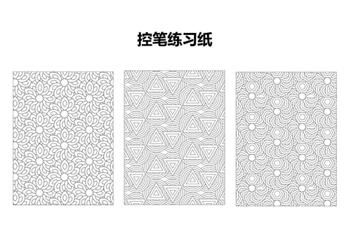 简约儿童少儿控笔练习纸