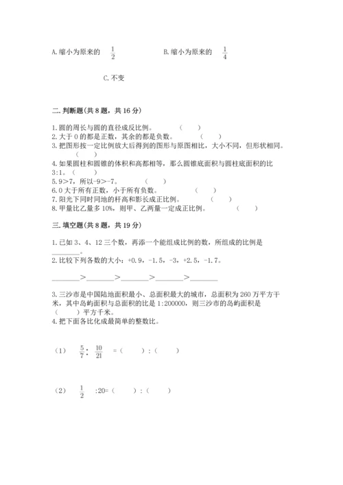 晋江小学毕业期末数学试卷加解析答案.docx