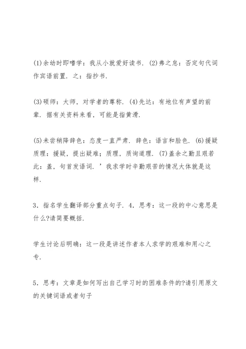 送东阳马生序教案(多篇).docx