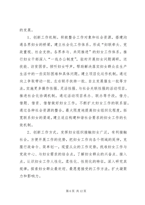 加强妇联组织建设积极促进社会和谐.docx