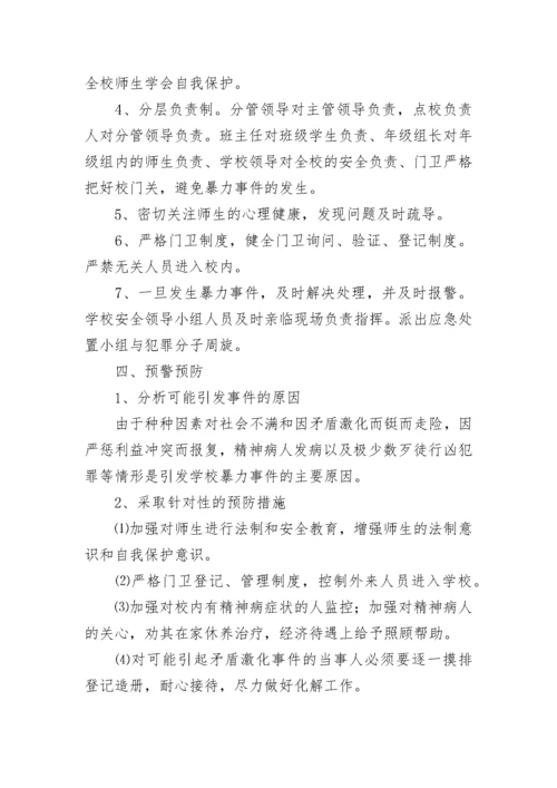 中学防校园欺凌工作实施方案（精选9篇）.docx