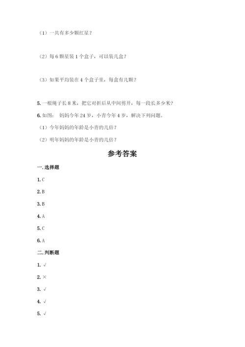 人教版二年级下册数学第二单元-表内除法(一)-测试卷及答案1套-(2).docx