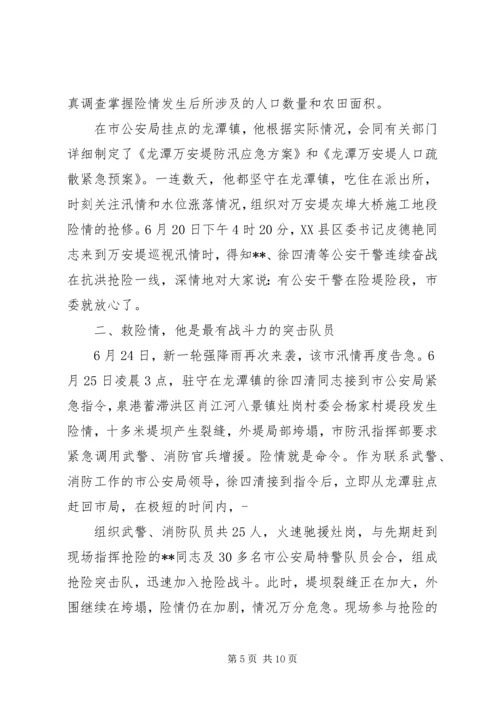 最新党员抗洪救灾个人先进事迹.docx