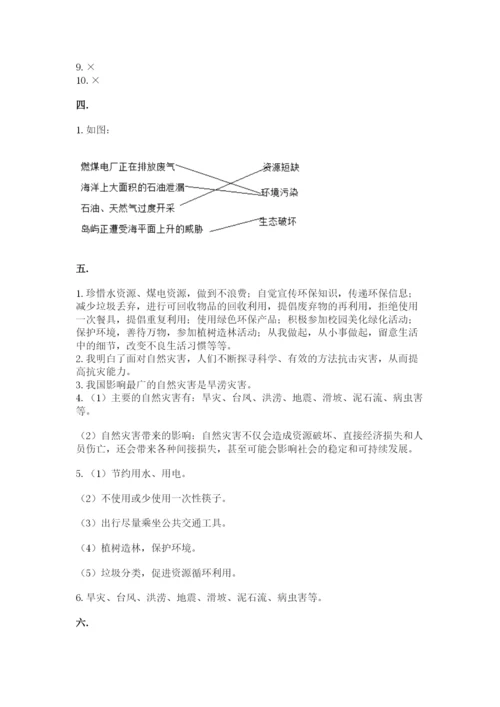 六年级下册道德与法治第二单元 爱护地球 共同责任 测试卷及完整答案【夺冠】.docx
