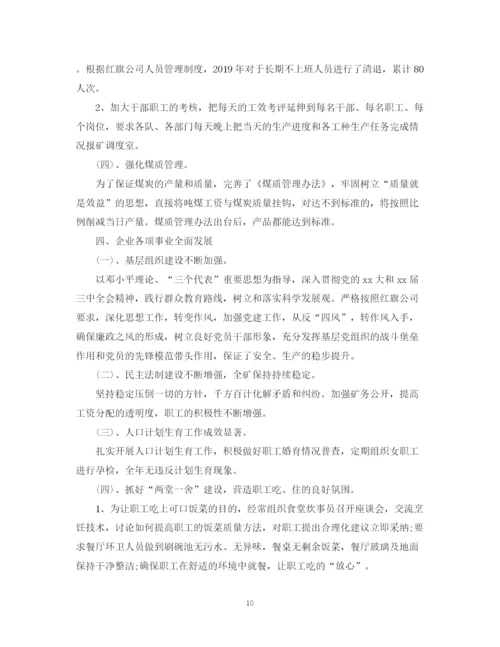 精编之上半年工作总结及下半年工作计划范文2.docx