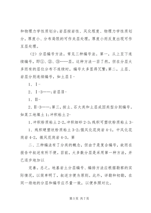 可行性报告编制依据 (3).docx