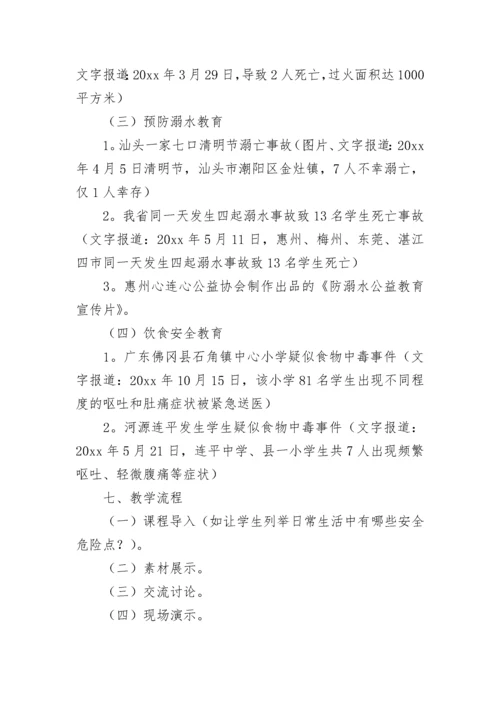 2022年秋季开学第一课活动策划方案.docx