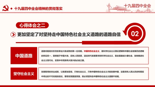 中国共产党第十九届四中全会公报解读PPT
