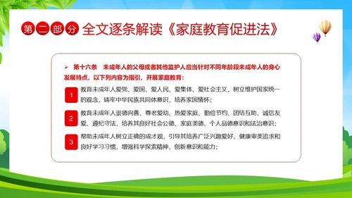 家庭教育促进法解读家校共育家庭教育PPT课件
