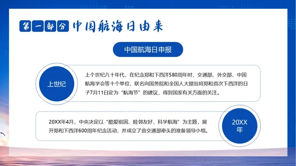 中国航海日郑和下西洋中国航海史航海PPT课件