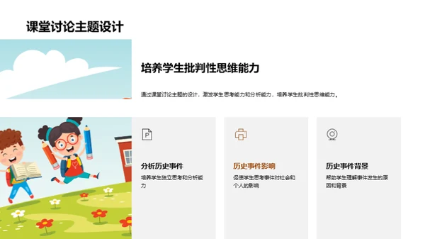 历史教学创新探索