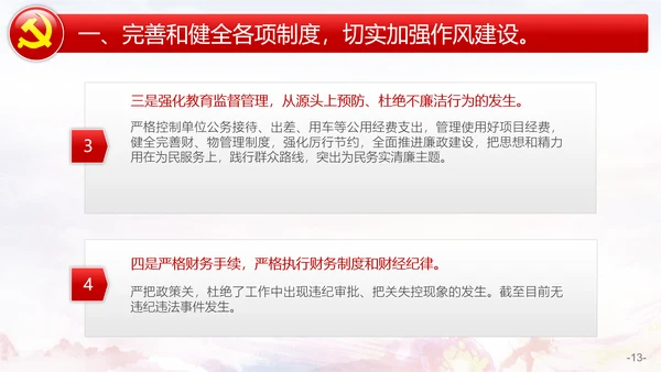 党风廉政建设自查报告PPT模板