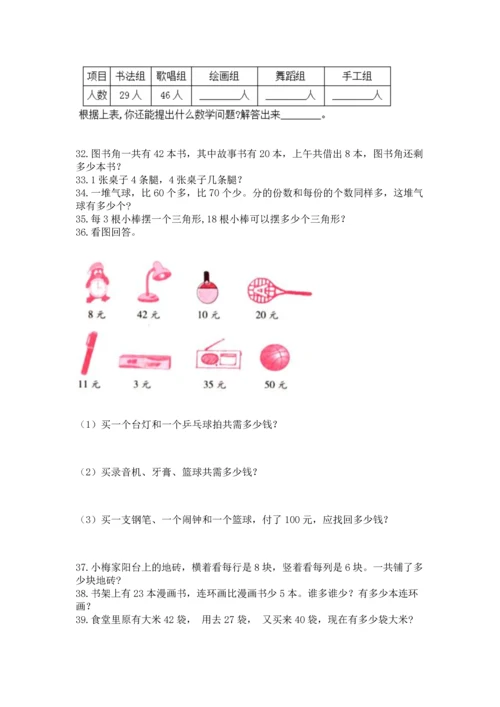 小学二年级上册数学应用题100道及答案（必刷）.docx