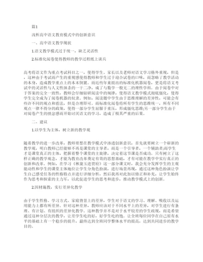 高中语文教育论文发表.docx