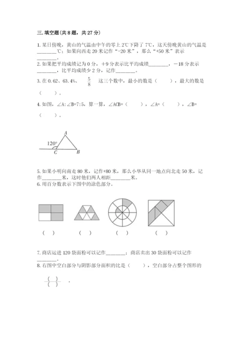 冀教版小学六年级下册数学期末检测试题及答案1套.docx