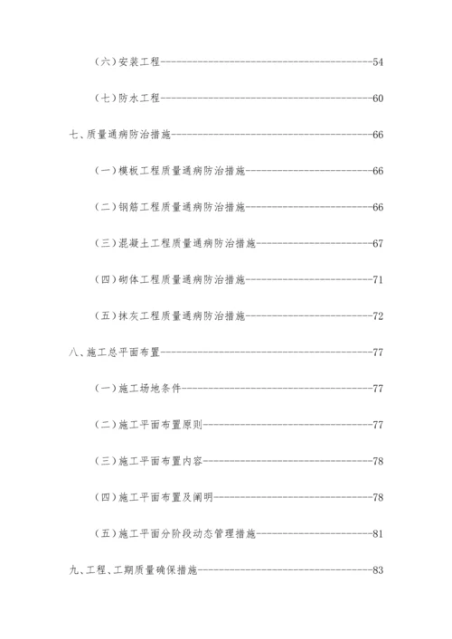 砖混结构工程施工组织设计.docx