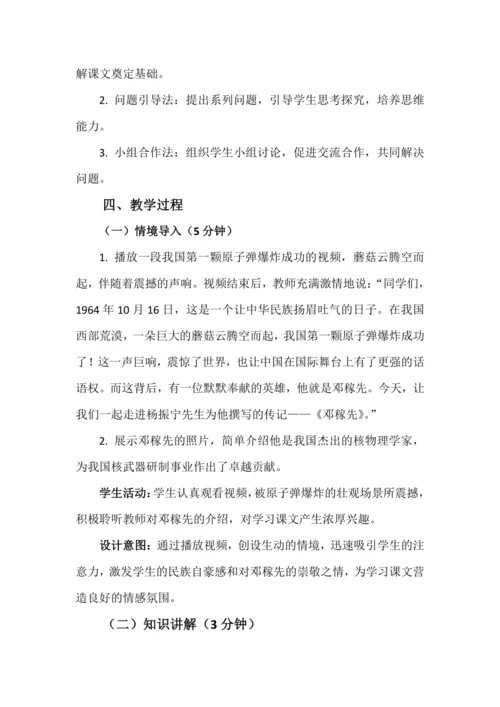 第1课《邓稼先》教学设计