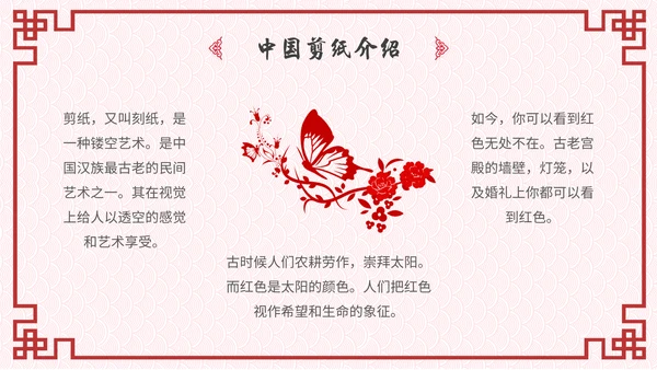 中国风剪纸文化福字通用PPT模板