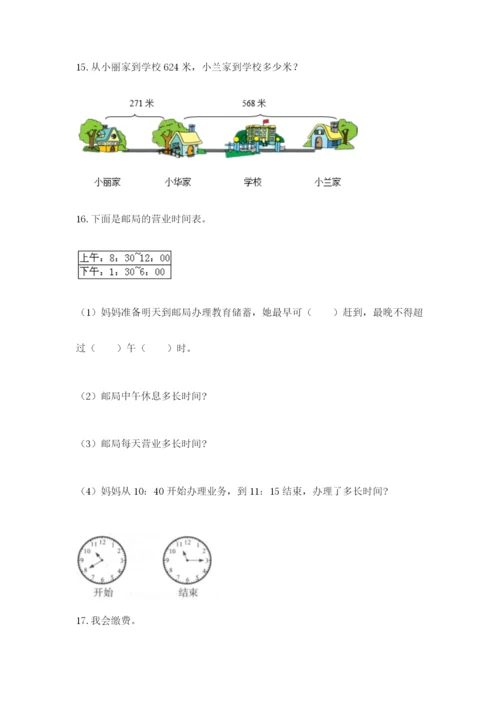 小学三年级数学应用题50道及参考答案（模拟题）.docx