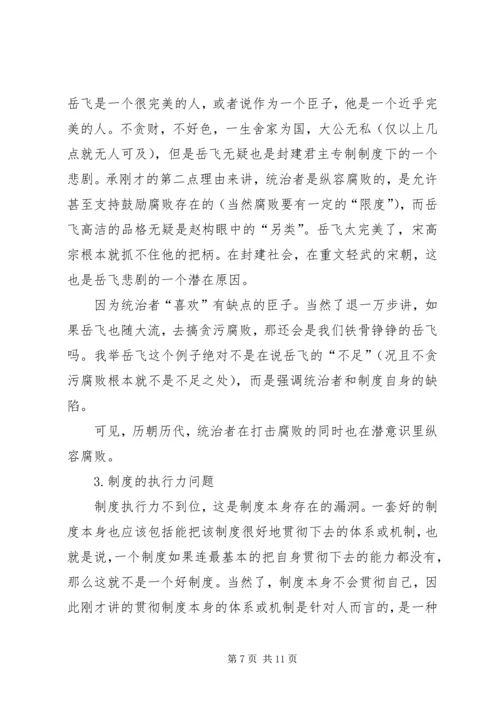 思想汇报腐败,离我们远去 (3).docx