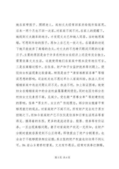 妇女维权若干问题调研报告 (3).docx