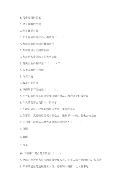 部编版道德与法治四年级下册 期末测试卷含答案【培优a卷】.docx