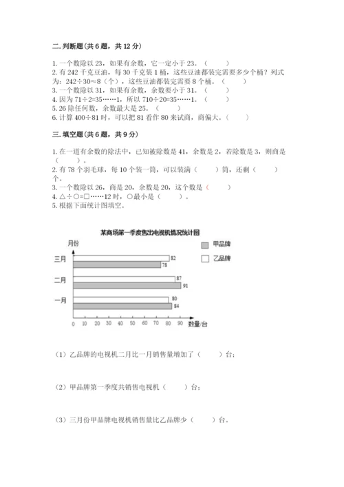 苏教版小学四年级上册数学期末试卷及答案（典优）.docx