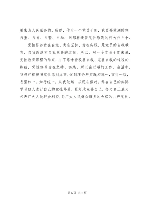 党性观念教育心得体会.docx