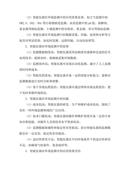 智能仪器在环境监测中的应用研究