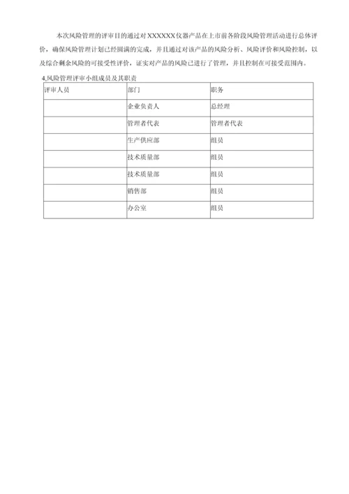 医疗器械注册申报资料-非临床资料.docx