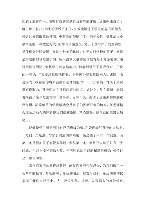 关于班主任培训心得体会模板汇编8篇.docx