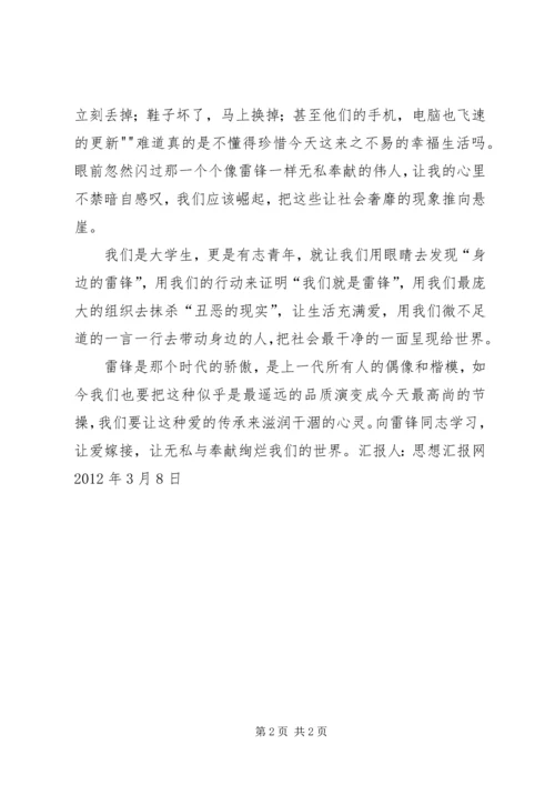 学雷锋思想汇报 (4).docx