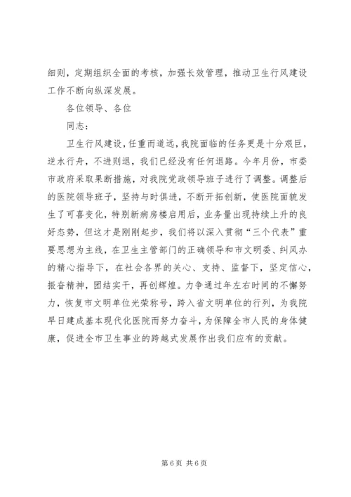 医院行风建设汇报发言 (8).docx