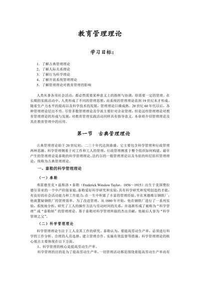 教育管理理论