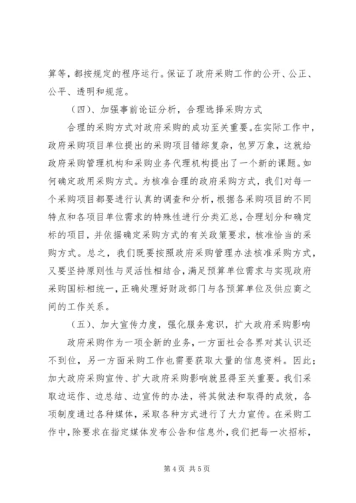 县政府采购自查自纠报告 (3).docx