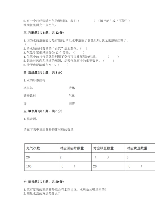 教科版三年级上册科学期末测试卷完整参考答案.docx