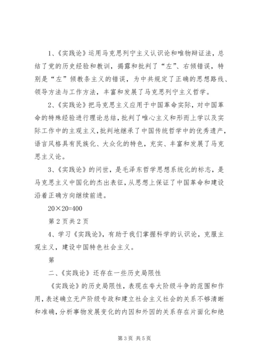 思想汇报读《实践论》 (2).docx