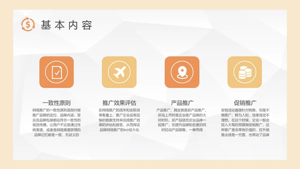 品牌推广策略研究营销中心培训通用PPT