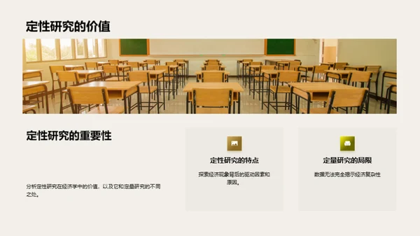 探究经济学深度