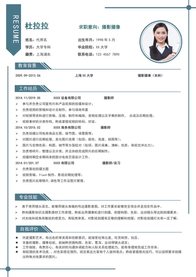 新媒体短视频电商摄影师简历模板个人求职简历