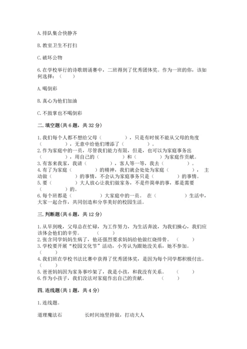 部编版四年级上册道德与法治期中测试卷（历年真题）.docx